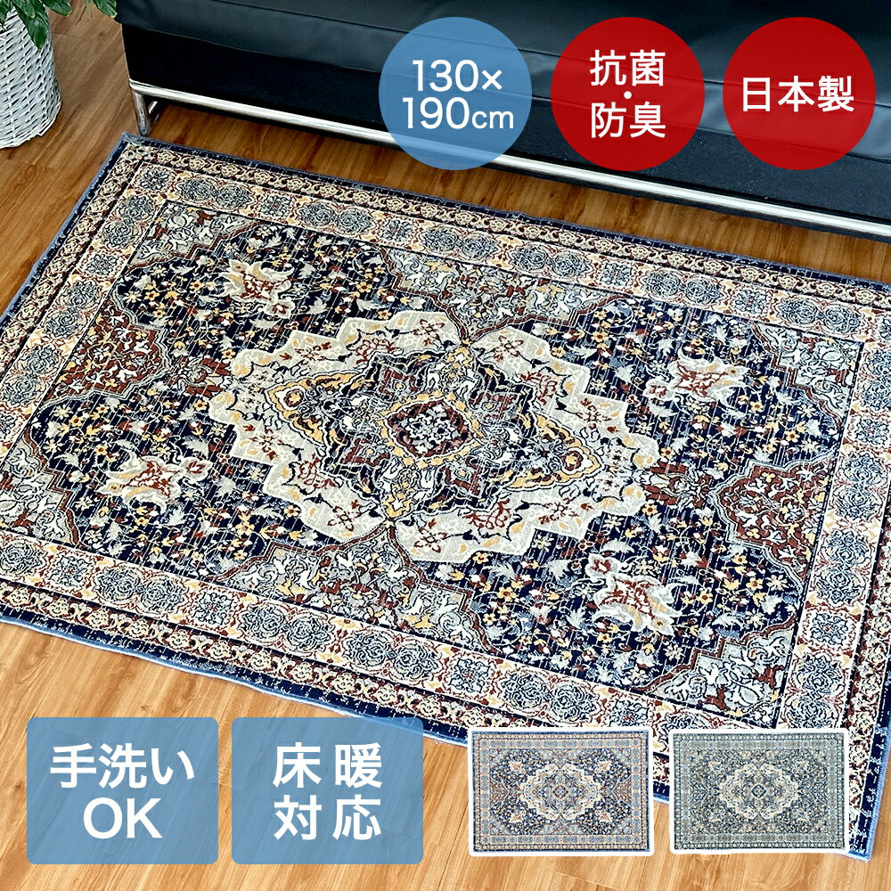 Rakuten - アルカイコ ラグ 130×190cm 日本製 | 床暖房対応 大一商事 カーペット おしゃれ 長方形 モケット じゅうたん 絨毯 手洗い 抗菌 防臭 敷物 折り畳み 折りたたみ モケット マット ラグマット 敷もの 暖かい 傷防止 国産 畳める 収納 てあらい オールシーズン