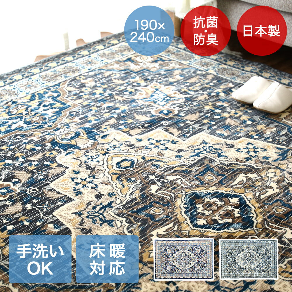 6帖用（261 cm×352 cm） - アルカイコ ラグ 190×240cm 日本製 | 床暖房対応 大一商事 カーペット おしゃれ 長方形 モケット じゅうたん 絨毯 手洗い 抗菌 防臭 敷物 折り畳み 折りたたみ モケット マット ラグマット 敷もの 暖かい 傷防止 国産 畳める 収納 てあらい オールシーズン