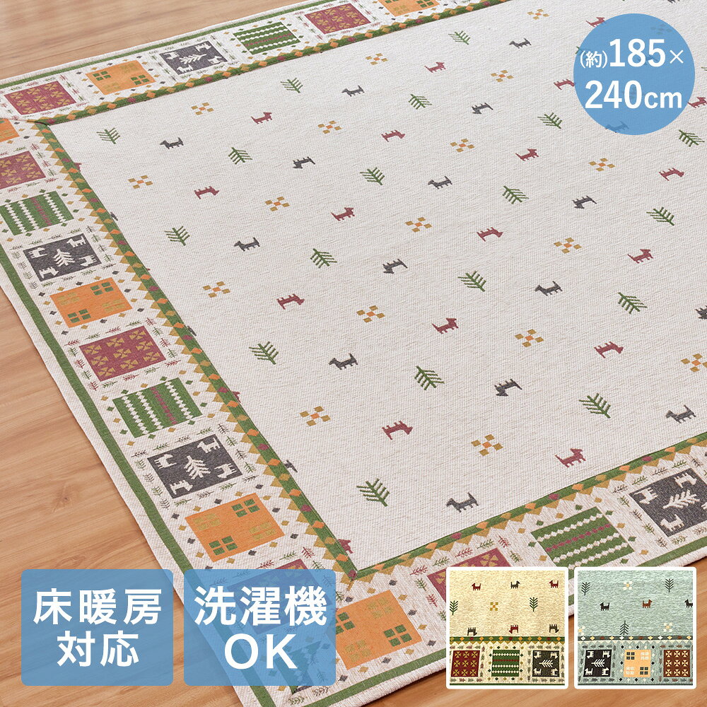 Rakuten - デューン ラグ 185×240cm 大一商事 | ウォッシャブル マット 絨毯 お手入れ おしゃれ 長方形 洗濯 リビング 室内 屋内 インテリア インテリアマット 洗える 軽い 可愛い ギャベ柄 ギャッベ オールシーズン ラグマット すべりにくい