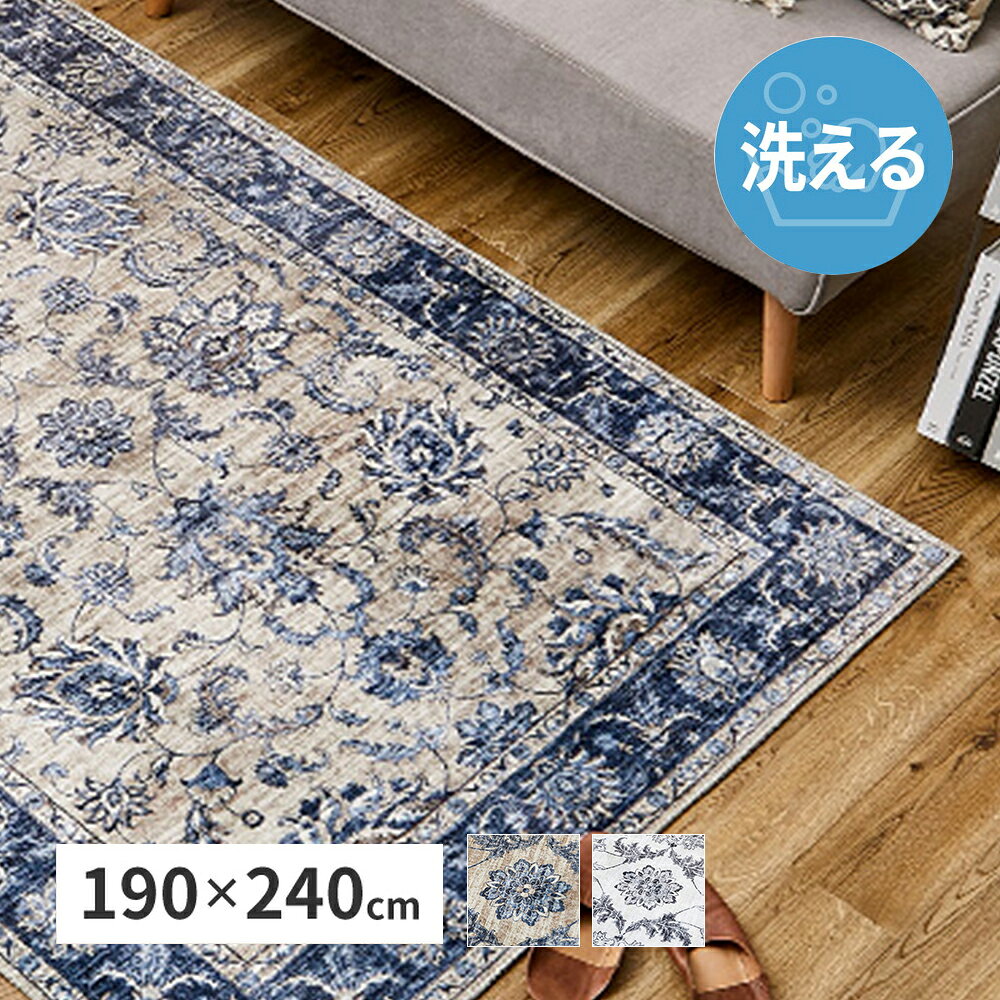 Rakuten - ネオクラシカル ソフト フランネルラグ 190×240 ハマール 萩原 | 洗える 丸洗い 畳める オリエンタル アンティーク 転写 やわらかい なめらか お手入れ簡単 すべり止め ホットカーペット 床暖OK 長方形 オールシーズン