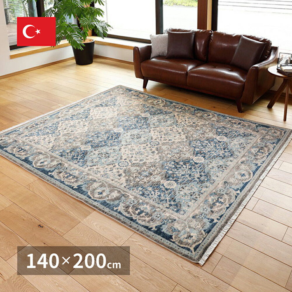 手織り 絨毯風 折りたためる ウィルトンラグ グレイス 140×200 RAKKAS トルコ製 萩原 | 折りたためる ..