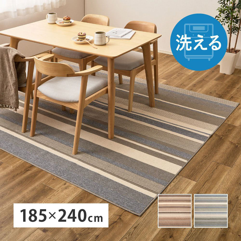 Rakuten - 萩原敷物 洗える ラグ 3畳 185×240cm 床暖房対応 ホットカーペット対応 | カーペット ラグマット 敷物 絨毯 じゅうたん 春夏用 秋冬用 オールシーズン アクセントラグ ナチュラル 北欧 洗濯OK ウォッシャブルラグ ストライプ ボーダー コンパクト 折りたたみ 長方形 3帖