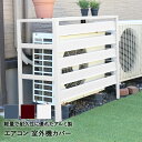谷村実業 アルミ エアコン 室外機 カバー | 室外機カバー 屋根 日除け 屋外 節電 省エネ グッズ 雨よけ ガード エアコンカバー 雨よけカバー 雨ざらし バルコニー マンション ベランダ 遮熱 便利 日よけカバ