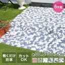 天然石マット 6枚組 30.5cm×30.5cm 谷村実業 | ガーデン サイズ調整 遮光 おしゃれ 北欧 リフォーム DIY タイル マット 屋外 防草シート...