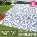 【エントリーポイント5倍7/19(土)20:00〜7/26(土)01:59まで 】 庭 タイル 庭タイル 庭マット 天然石マット 12枚組 30.5cm×30....