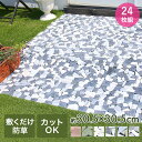 【エントリーポイント5倍7/19(土)20:00〜7/26(土)01:59まで 】 庭 タイル 庭タイル 庭マット 天然石マット 24枚組 30.5cm×30....