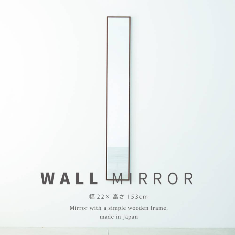 【 エントリーでポイント最大14倍 11/15(土)00:00〜11/15(土)23:59まで 】細枠 ウォールミラー 幅22cm NK-5 天然木 鏡 壁掛 全身鏡 組立不要 日本製 永井興産 | ウォール ミラー 鏡 姿見 メイク 角型 ナチュラル カラー リビング 玄関 部屋 おしゃれ すっき