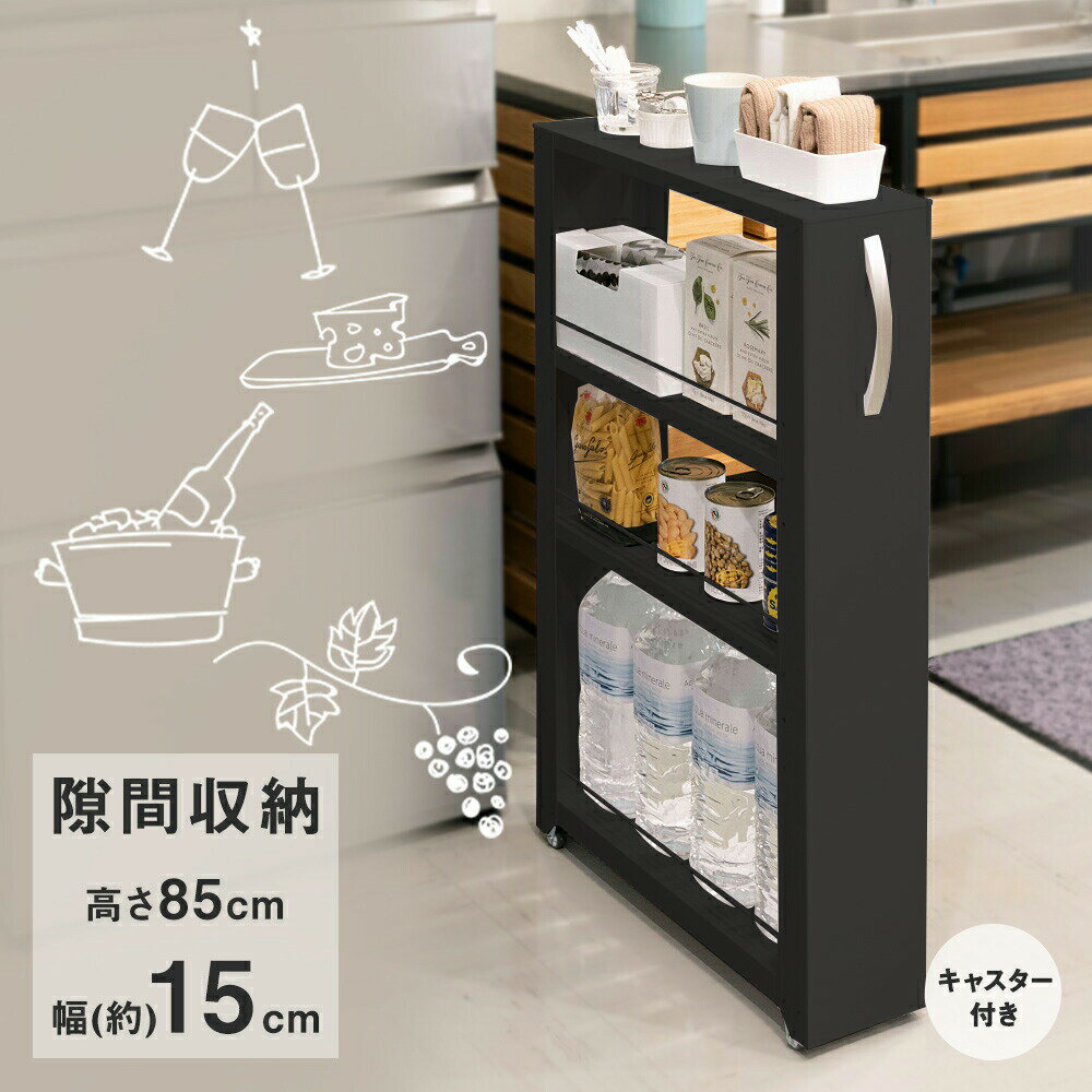 Rakuten - トールワゴン ロータイプ 幅15cm ブラック | キッチン 収納 85cm ワゴンラック 収納ラック キッチンワゴン 隙間 ラック ランドリー収納 隙間収納 すき間 スリムワゴン ワゴン キャスター スリム 棚 ストッカー