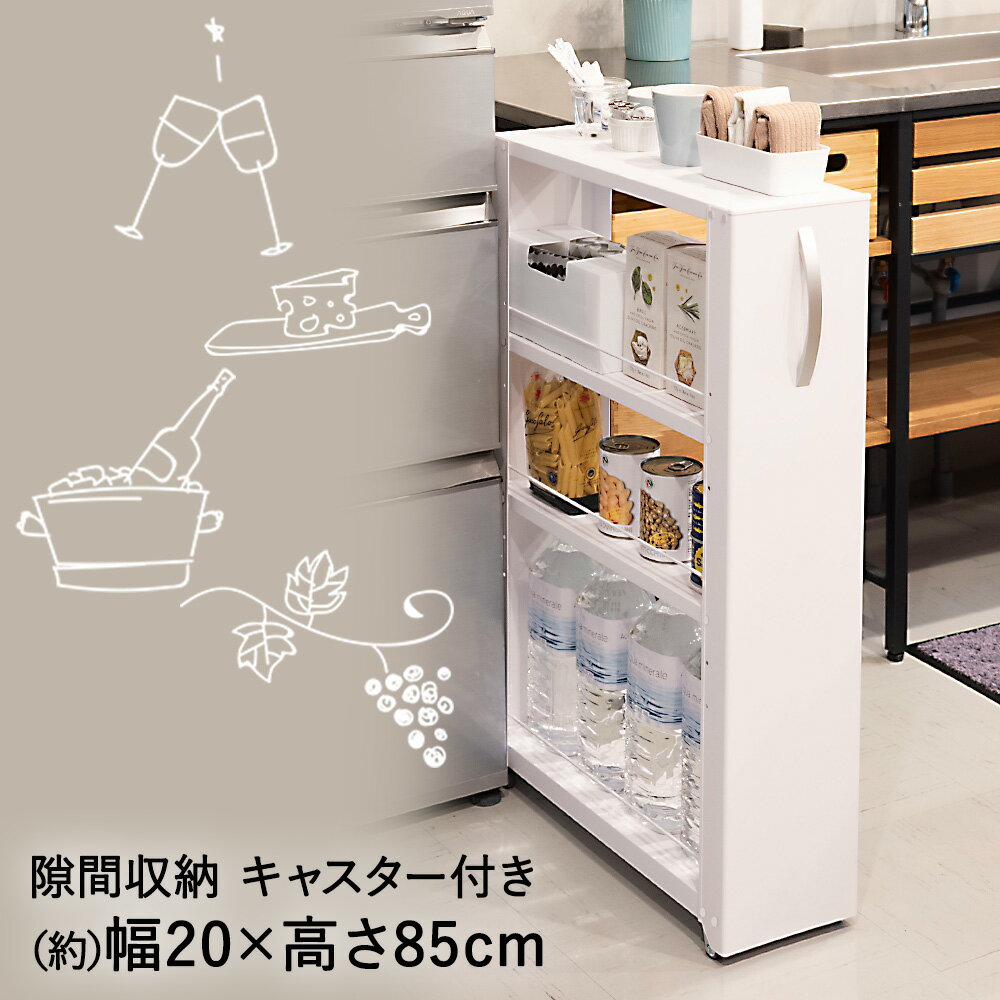 Rakuten - トールワゴン ロータイプ 幅20cm ホワイト NWL-200 田窪工業所 | 隙間収納 すき間収納 隙間 スチール キッチン 収納 すきま収納 隙間ラック 収納ラック キッチンワゴン キャスター付き マグネット スリムワゴ