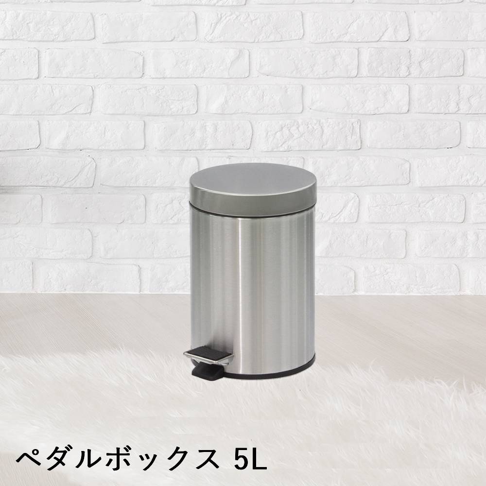 For Separated Refuse - 【 法人限定 】 ステンレス製 ペダルボックス 5L DS-238-505-0 TERAMOTO テラモト | ゴミ箱 ふた付き ごみ ゴミ ペール ごみ箱 ごみばこ 蓋付き フタ付き ダストボックス ペダル トラッシュボックス くず入