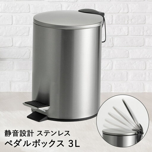 【 法人限定 】 ステンレス製 ペダルボックス 静音タイプ 3L DS-238-703-0 TERAMOTO テラモト | ゴミ箱 ふた付き ごみ ゴミ ペール ごみ箱 ごみばこ 蓋付き フタ付き ダストボックス ペダル トラッシュボッ 【 法人限定 】 ステンレス製 ペダルボックス 静音タイプ 3L DS-238-703-0 TERAMOTO テラモト | ゴミ箱 ふた付き ごみ ゴミ ペール ごみ箱 ごみばこ 蓋付き フタ付き ダストボックス ペダル トラッシュボッ