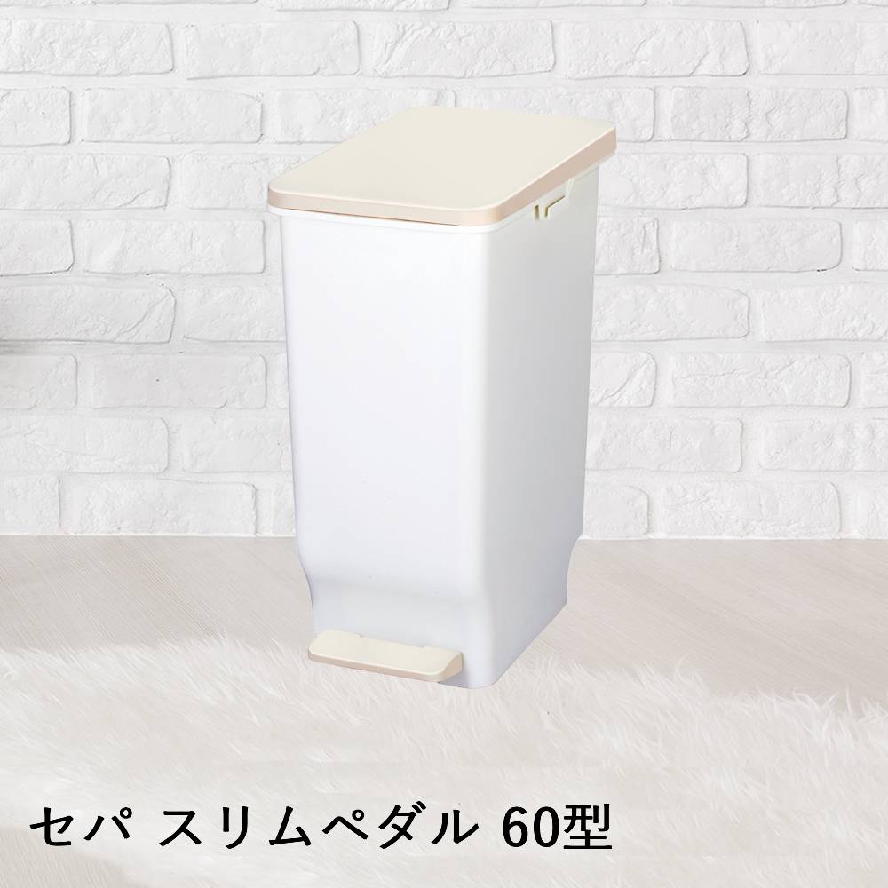 Rakuten - 【 法人限定 】 銀イオンAg+ 抗菌加工 セパ スリムペダル 60型 60L 組立式 DS-240-660-0 TERAMOTO テラモト | ごみ箱 ゴミ箱 ペダル ごみばこ ペダル式ゴミ箱 ペダル式 ゴミ入れ ごみ入れ おしゃれ ダストボ