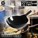 【エントリーポイント5倍7/19(土)20:00〜7/26(土)01:59まで 】 片手鍋 27cm 共柄純鉄 日本製 ND-2011 プロスタッフ ベストコ ...