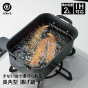 長角型 揚げ鍋 19×12.5cm LD-333 揚げクック ベストコ | 角型 揚げ物 鍋 ミニ コンパクト なべ スクエア ガス火 揚げ物鍋 天ぷら鍋 てん...