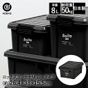 ロック式コンテナ M ロー ブラック MA-4002 Boite ベストコ | 収納 ストッカー 収納ボックス 蓋付き 屋外 ガレージ ベランダ おしゃれ コン...