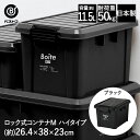 【エントリーポイント5倍7/19(土)20:00~7/26(土)01:59まで 】 ロック式コンテナ M ハイ ブラック MA-4005 Boite ベストコ | 収納 ストッカー 収納ボックス 蓋付き 屋外 ガレージ ベランダ 車庫 おしゃれ コンテナボックス 収納庫 屋外収納庫 収納ケース 収納