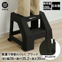 スツール ステップ M 高さ30cm ブラック MA-4119 Boite ベストコ 日本製 踏み台 脚立 ステップ台 2段脚立 軽量 軽い おしゃれ ステップチェア 持ち運び アウトドア チェア リビング 家具 雑貨 キッチン 作業台 キャンプ用品 プラスチック 一人暮らし 便利グッズ 新生活