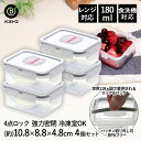 ロック & ロック クラシック 180ml グレー ×4個セット 4点ロック HPL805G ベストコ | 保存容器 保存 容器 保存ケース 密閉 おしゃれ 密...