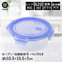 保存容器 耐熱ガラス 密閉 バルブ付 丸型 620ml 4点ロック LD-466 ベストコ | 保存 密閉容器 ガラス 耐熱 食洗機対応 レンジ対応 オーブン対応 ガラス容器 真空 冷蔵 冷凍 キャニスター コンテナ ストッカー