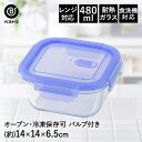 保存容器 耐熱ガラス 密閉 バルブ付 正方形 480ml 4点ロック LD-468 ベストコ | 保存 密閉容器 ガラス 耐熱 食洗機対応 レンジ対応 オーブン対応 ガラス容器 真空 冷蔵 冷凍 キャニスター コンテナ ストッカー 蓋付き ふた 収納 おかず フードコンテナ 食品保存容器 密閉保存(3)