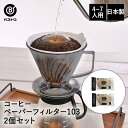 環境にやさしい コーヒーペーパーフィルター 台形 103 100枚入 ×2個セット ブラウン 4-7杯用 MA-443 ベストコ 日本製 | コーヒーフィルター コーヒー フィルター ペーパー ドリッパー 珈琲 扇型 珈琲フィルター カフェ ハンドドリップ ドリップコーヒー コーヒードリッパー