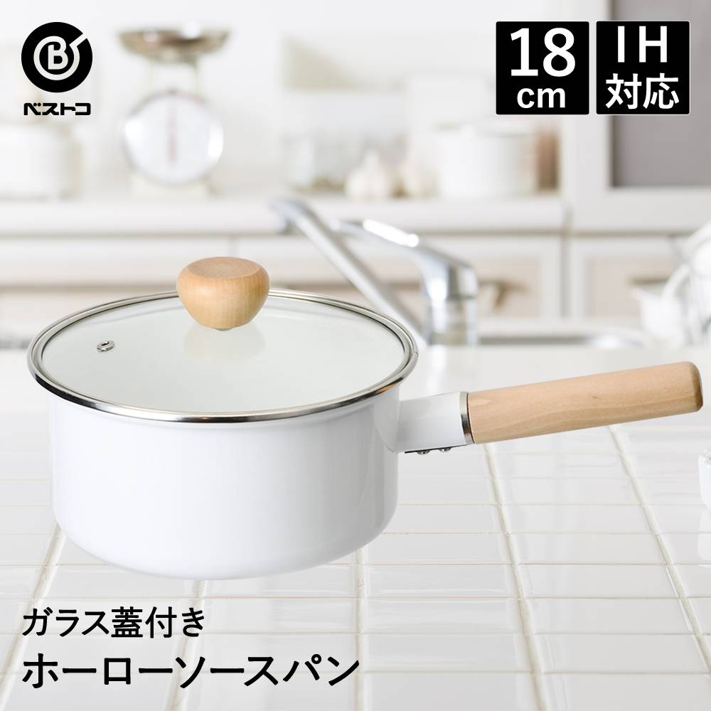 ホーロー 鍋 ソースパン 18cm IH対応 ガラス蓋 付 ホワイト NQ ホーロー 鍋 ソースパン 18cm IH対応 ガラス蓋 付 ホワイト NQ