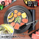 焼肉プレート おうち焼肉 セット | 焼肉 家 プレート タンブラー 4個 卓上 カセットコンロ 鉄板 グリルパン バーベキュー BBQ 調理器具 テフロン グ...