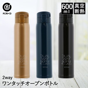 水筒 ワンタッチマグボトル 600ml | ステンレスボトル 600ml 保冷 保温 マグボトル かわいい おしゃれ マイボトル ステンレス おうちキャンプ コーヒーボトル すいとう ティーボトル ドリンク ステンレスマグ 2021 ドリンクボトル 保温ボトル 保冷ボトル