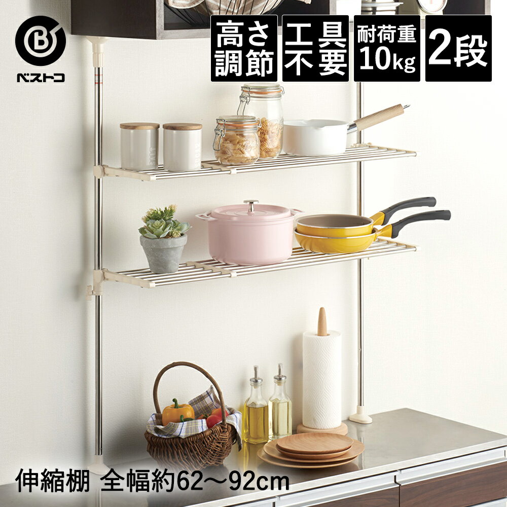 【 エントリーでポイント最大14倍 11/20(木)20:00〜11/27(木)1:59まで 】 ステンレス つっぱりキッチンラック 2段 伸縮棚 | キッチン...