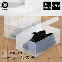 シューズボックス High Type クリア フルオープン |透明 靴箱 靴 収納 ボックス 下駄箱 シューズラック 靴収納 シューズケース 収納用品 ケース ...