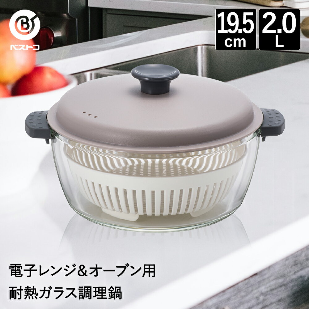 カレーポット 電子レンジ レンチンポット 耐熱ガラス調理鍋 2.0L グレー | 耐熱ガラス 鍋 なべ 耐熱 電子レンジ対応 オーブン対応 調理なべ ガラス鍋 両手鍋 キッチンツール お鍋 ガラス 調理鍋 レンジ対応 一人暮らし レンジ鍋 茹でる 調理器具 キッチン 両手なべ 卓上鍋