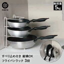 フライパンラック 3段 ワームグレー | キッチン収納 工具不要 組み立て簡単 食器収納 食器棚用収納 新生活 新生活応援 キッチンラック キッチン 収納 ラッ...