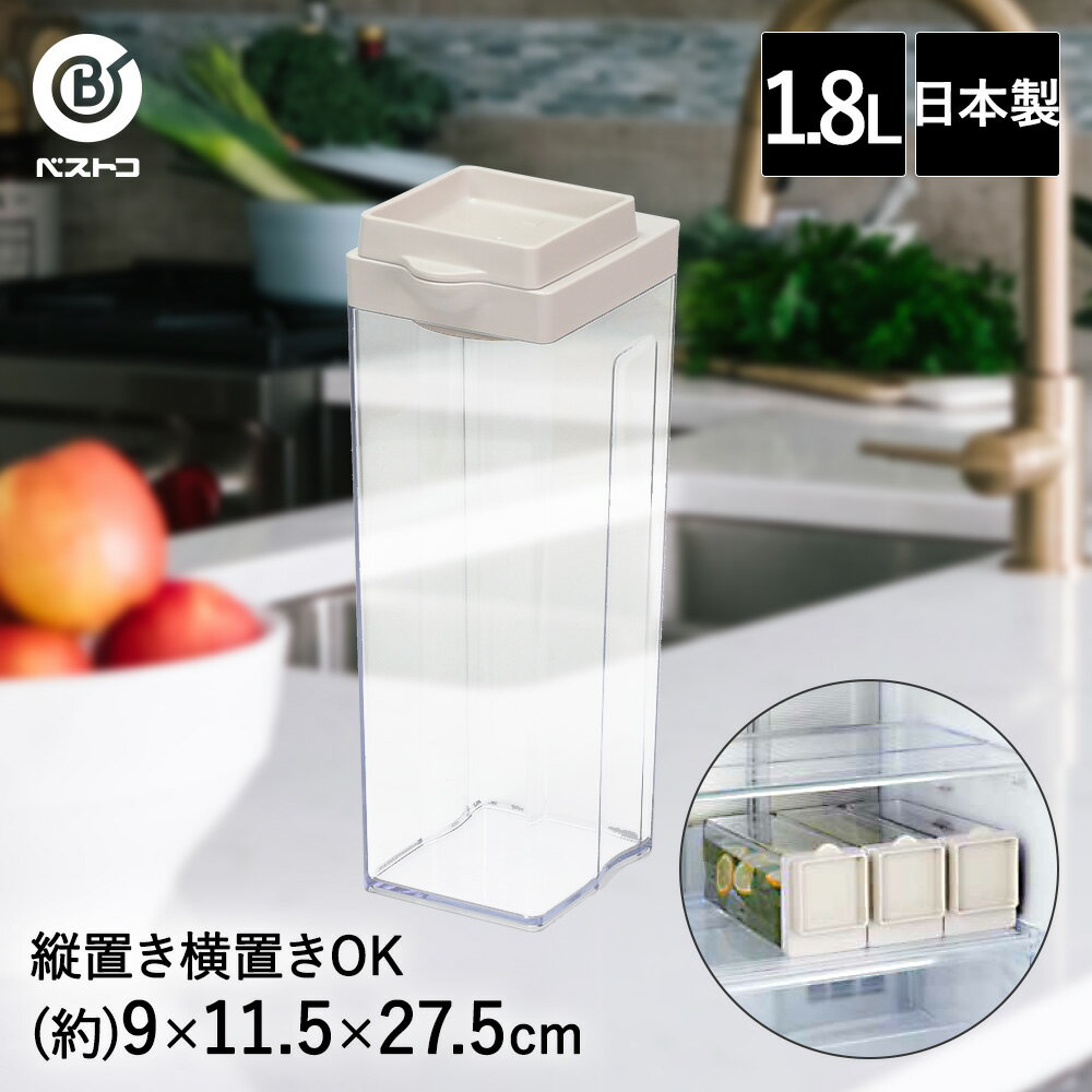 【 エントリーでポイント最大14倍 11/20(木)20:00〜11/27(木)1:59まで 】 横置き できる ウォーターピッチャー 1.8L 日本製 | 冷...