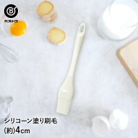 シリコーン 塗り刷毛 4cm | 製菓用品 キッチングッズ キッチン雑貨 台所用品 お菓子作り 雑貨 便利 おうち時間 料理 お菓子 ケーキ ケーキ道具 刷毛 はけ ハケ ブラシ シリコン ベーキング ベイク おかし 洋菓子 デザート スイーツ 手作り キッチン 製菓 製菓道具 調理