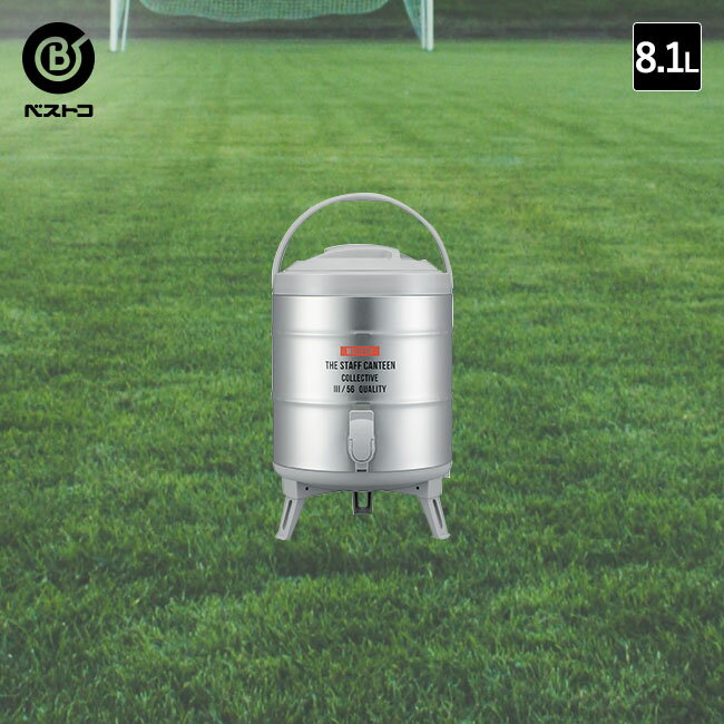 ウォータータンク 8.1L ウォータージャグ | おしゃれ 大容量 キャンプ 保温 ポット 保冷 部活 シンプル アルミ シルバー レジャー 8100ml スポーツ アウトドア 防災 バーベキュー 水筒 保温保冷 運動会 水タンク 災害対策 ウオータータンク サッカー ウオータージャグ ジャグ