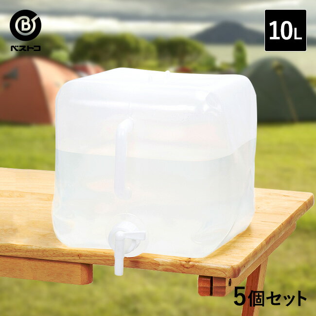 角利産業 避難グッズ 折りたたみポリタンク 10L WC-10