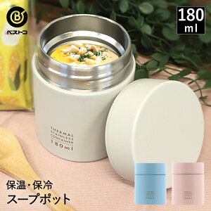 スープジャー 180ml | 軽量 ミニ ランチジャー 保温 保冷 スープポット ランチ お弁当 シンプル 小さい 少量 パステル ピンク おしゃれ 保温保冷 スープ ジャー 新生活 弁当 保温ジャー 小 断熱 コンパクト あたたか お昼 ステンレス 保温弁当 保温スープジャー 新学期