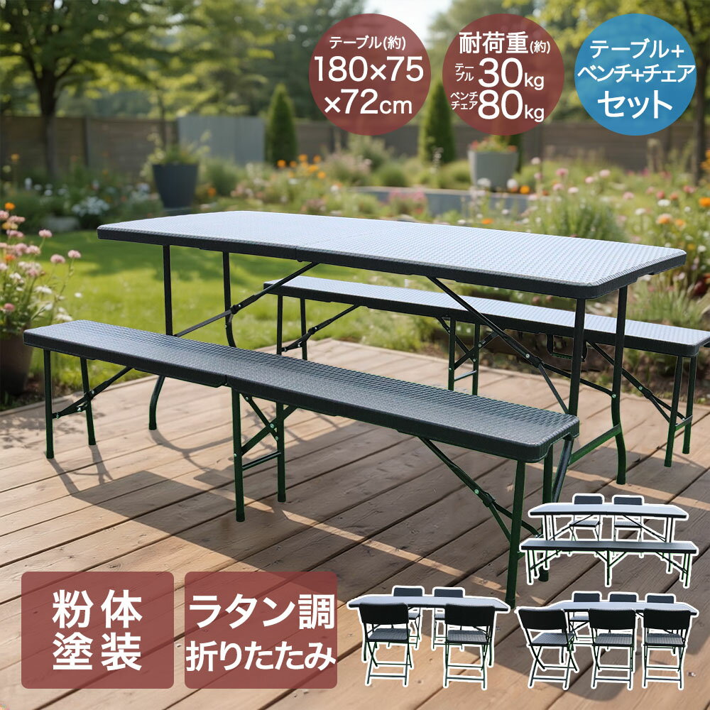 Rakuten - ラタン調 折りたたみ テーブル 幅180cm セット | 折りたたみテーブルセット ガーデンテーブル ガーデンファニチャー 折りたたみ式 ガーデンテーブルセット コンパクト 編み込み風 天然素材 ラタン おしゃれ 屋外 ガーデンパーティ 3点セット 4点セット 5点セット 7点セット