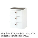 SANKA ロイヤルドロアー 543 RD-543 日本製 | 収納 チェスト 収納ケース 収納ボックス リビングチェスト 収納チェスト ケース ボックス おし...