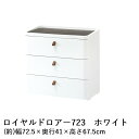 SANKA ロイヤルドロアー 723 RD-723 日本製 | 収納 チェスト 収納ケース 収納ボックス リビングチェスト 収納チェスト ケース ボックス おし...