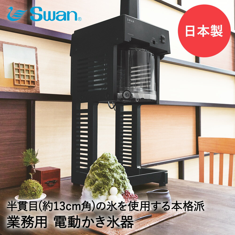楽天市場】シェイブアイス(業務用厨房機器・用品|キッチン用品 楽天市場】シェイブアイス(業務用厨房機器・用品|キッチン用品