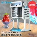 【 法人限定 】 かき氷器 電動 ベルト駆動 ブロック氷専用 業務用 氷削機 SI-150SS グレー SWAN スワン 池永鉄工 | かき氷機 かき氷 カキ氷 電動式 ブロック氷 氷 シェイブアイス 軽量 静か おしゃれ 本格 アイススライサー ふわふわ イベント 屋内 飲食店 カフェ 1年保証