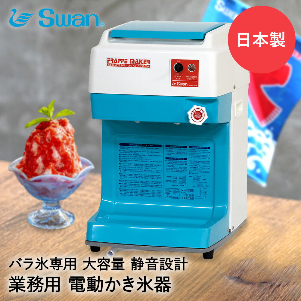 楽天市場】シェイブアイス(業務用厨房機器・用品|キッチン用品 楽天市場】シェイブアイス(業務用厨房機器・用品|キッチン用品