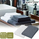 【 エントリーでポイント最大14倍 11/20(木)20:00〜11/27(木)1:59まで 】 アウトレット ホテルスタイル バスタオル 天馬 | 綿100%...