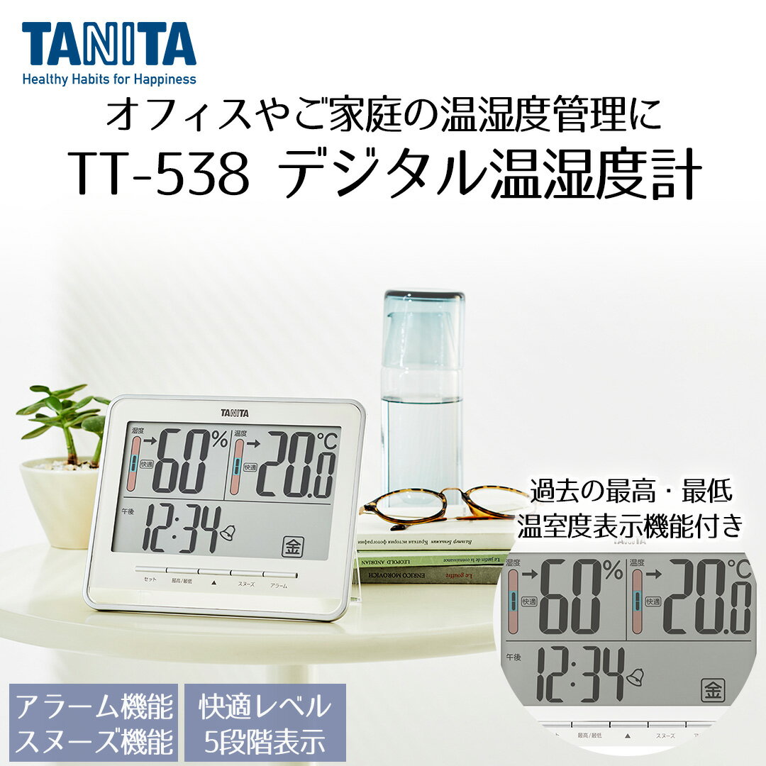 デジタル温湿度計 TT-538 WH ホワイト タニタ | 温度 湿度 TANITA 湿度計 温度湿度計 フック 温度計 室温計 コンパクト シンプル 室内 リビング 乾燥 熱中症対策 温湿度 健康管理 体調管理 適温 空調管理 ペット 自宅 オフィス