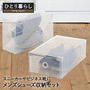 一人暮らし用 とりあえず シューズ収納 男性向け | シューズボックス 透明 靴箱 靴 収納 ボックス 下駄箱 シューズラック おしゃれ シューズケース 収納用...