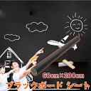 会議室 子供部屋壁黒板 60×200cm ウォールステッカー 黒板シート チョークボード　 はがせる タイプ 壁シール ブラックボードシート チョーク付き 何度でも消せる！お絵かき オフィス メモ 店舗 掲示板 教室 事務用品適用 賃貸