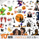 ハロウィン ウォールステッカー 【選べる10種類】飾りステッカー 剥がせる 汚れない 壁飾り 部屋装飾 ハロウィンパーティ飾り wall sticker 蝙蝠 魔女 血の手形 血の足形 かぼちゃ おばけ かわいい 学園祭 ホラー系パーティー 窓 テーマパーティー 装飾品 窓 DIY 送料無料