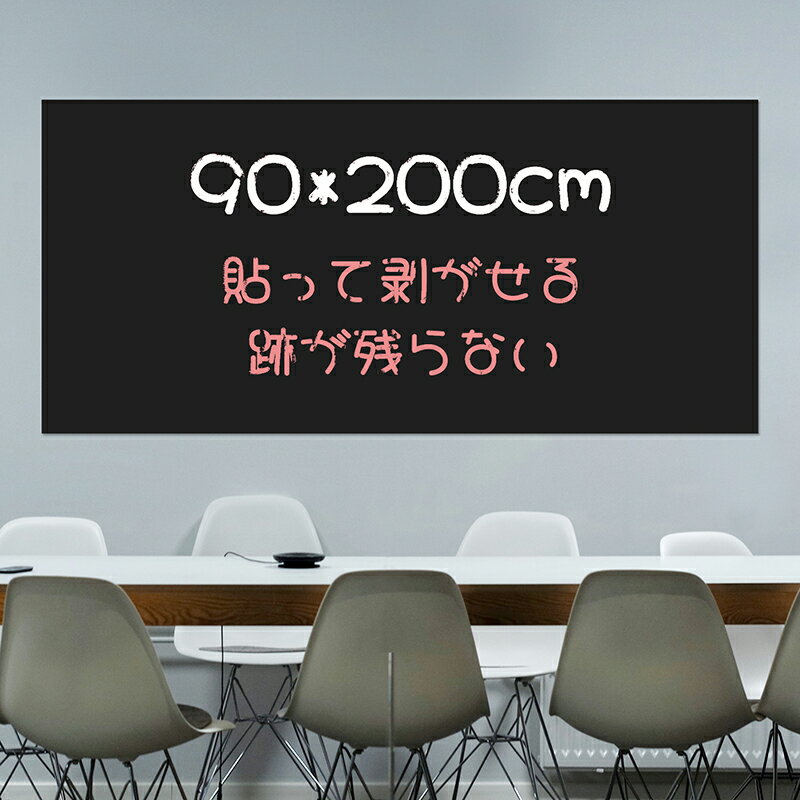 ブラックボードシート｜貼ってはがせる！壁に貼って使えるタイプのおすすめは？