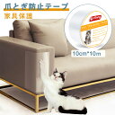 はがせる 保護テープ 【幅10cm×長10m / ペットの爪とぎや汚れ、しつけでお困りの方に人気】 透明 壁 ソファー 柱 家具 机 壁の傷 汚れ防止 引っ掻き...